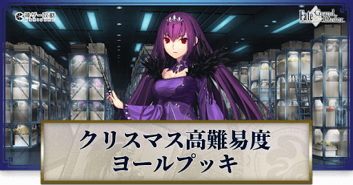 fgo-こんにちはヨールプッキ