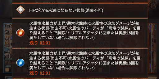 試練予兆は真玉解除後に解除