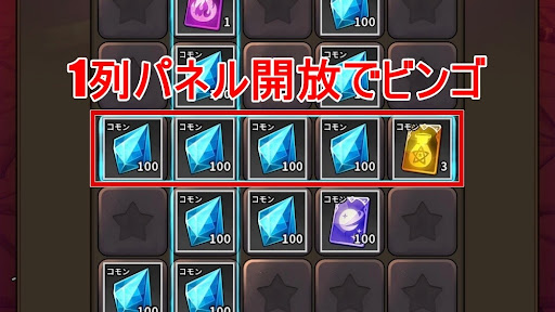 魔王魔法使い_ビンゴ達成