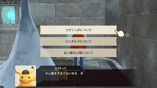 仕掛けを調べつつコオリッポの話を聞く