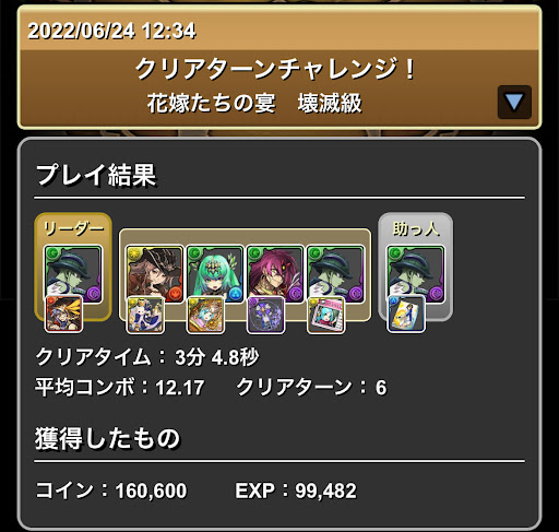 クリアターンチャレンジ-メルエム