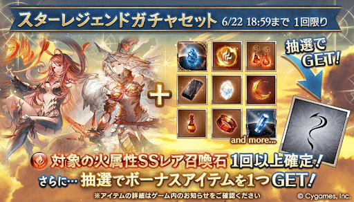 火属性召喚石スタレ