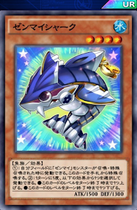 ゼンマイシャーク