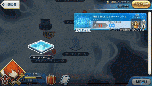 fgo-サーチ・アーム出現場所