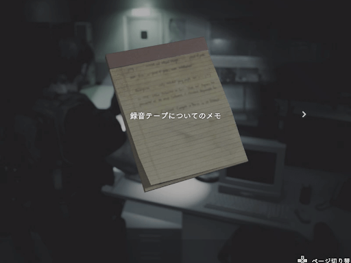 バイオRE3_録音テープについてのメモ