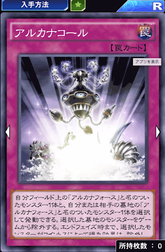 アルカナコール