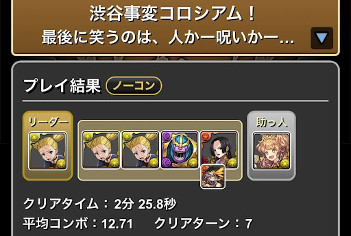 渋谷事変コロシアム-西宮桃ループ