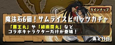 サムライスピリッツコラボガチャシミュ