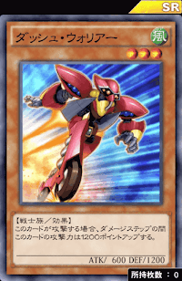 ダッシュ・ウォリアー