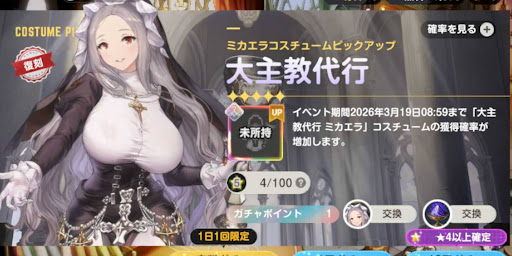 大主教代行（ミカエラ）