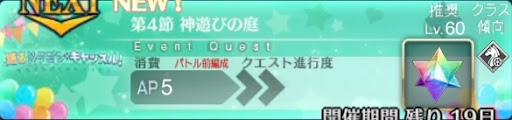 fgo-バナー神遊びの庭