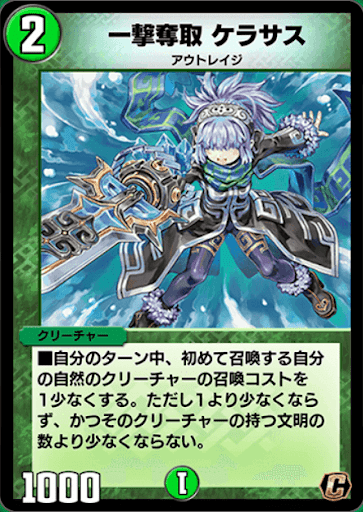 デュエプレ＿一撃奪取 ケラサス