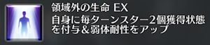 fgo-領域外の生命