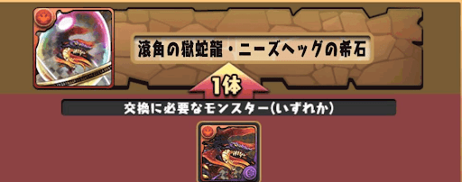 ニーズヘッグの希石