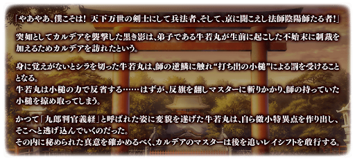 fgo-鎌倉イベント_プロローグ