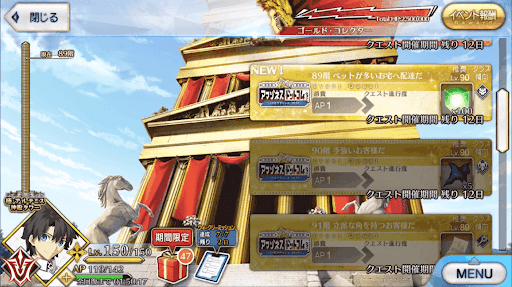 fgo-極・アルテミス神殿タワー(アマゾネスドットコム)_極89階