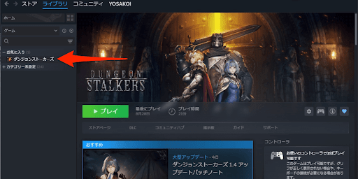 ダンジョンストーカーズ_ダンジョンストーカーズを選択する