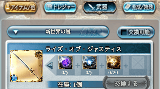 トレジャー交換