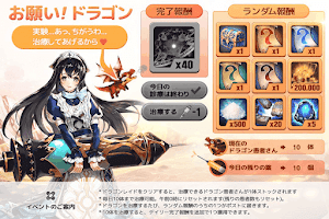 お願い！ドラゴン