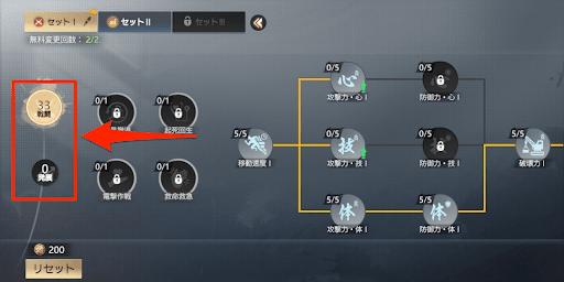 天賦は戦闘と発展の2種類ある