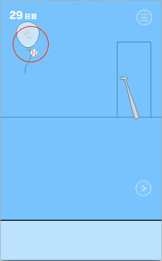 ママにゲーム隠された！_風船