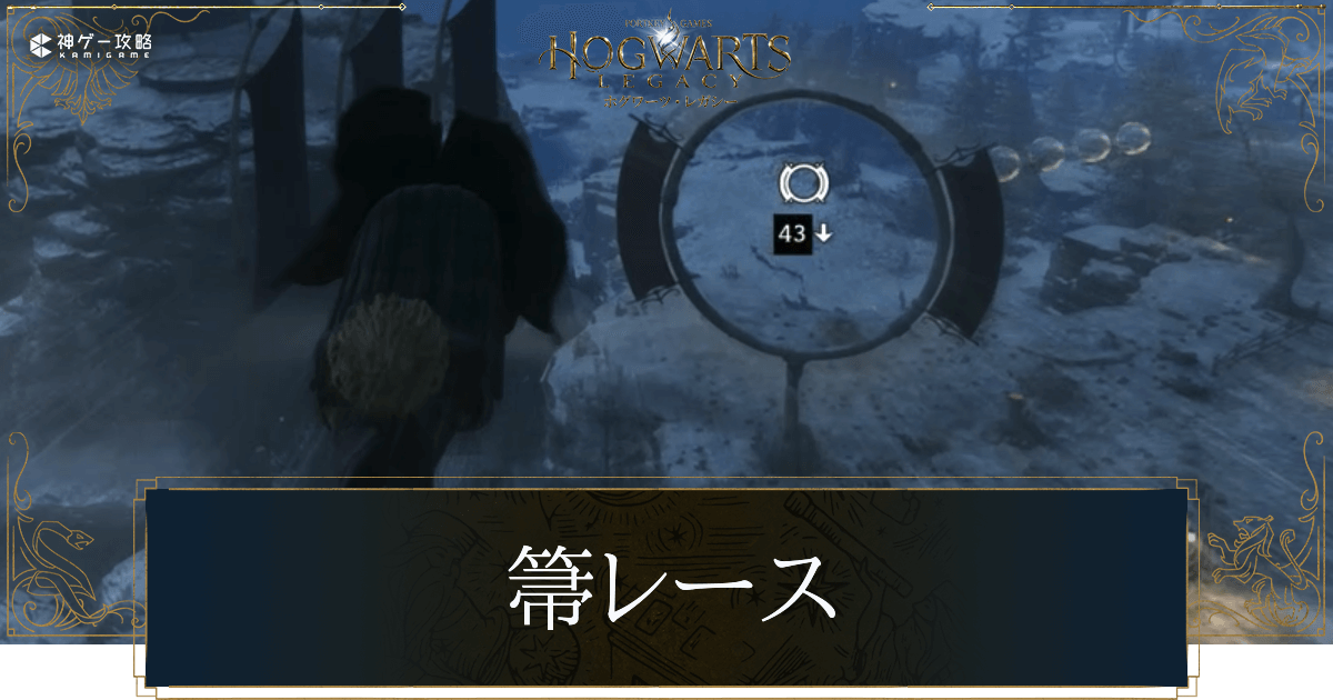 箒レースのコツと場所