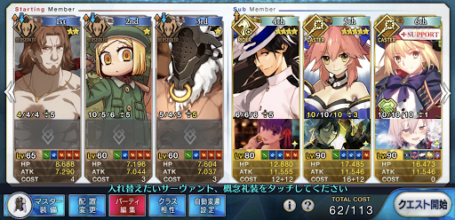 fgo-前衛犠牲編成