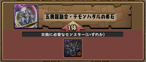 交換所＿デモンハダルの希石