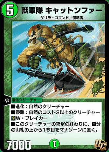 デュエプレ＿獣軍隊 キャットンファー