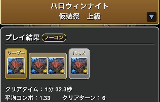 ハロウィンナイトソロ周回-ネロミェールループ