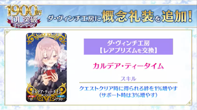 fgo-新マナプリ交換礼装