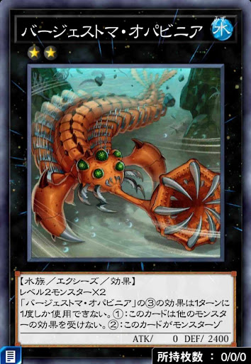 バージェストマ・オパビニア