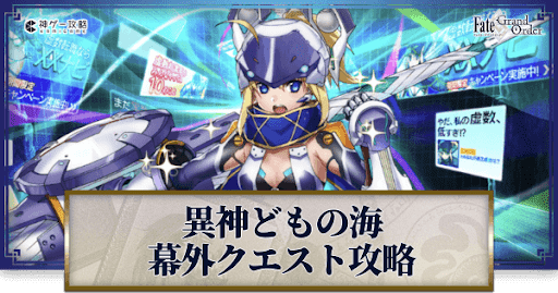 fgo-深淵クエスト