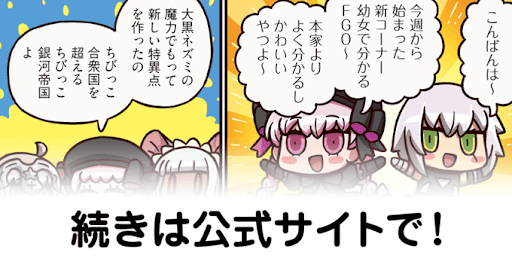 fgo-第253話公開