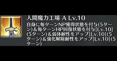 人間魔力工場[A]
