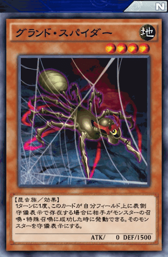 グランド・スパイダー