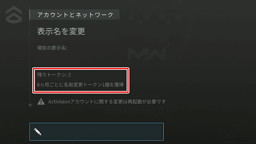 名前変更トークンが無いと変更できない