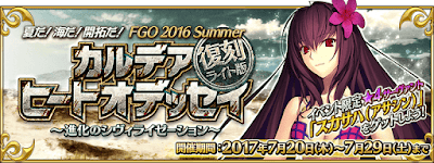 fgo-カルデアヒートオデッセイ＿バナー画像