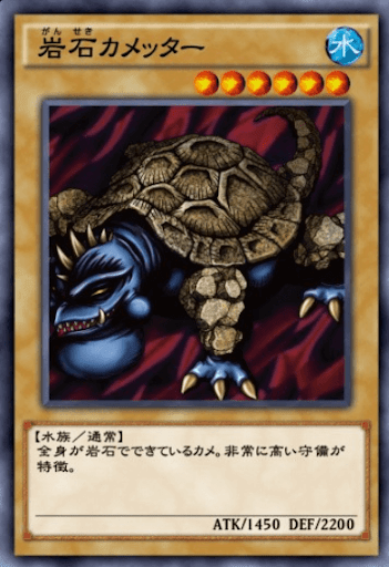 岩石カメッター