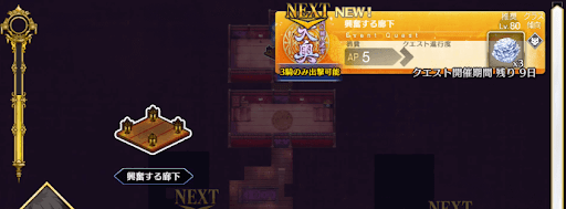 fgo-徳川廻天迷宮大奥_興奮する廊下