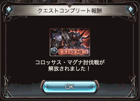 マグナプラス解放