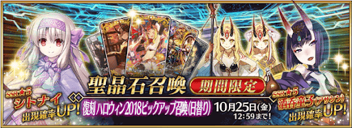 fgo-復刻ハロウィン2018