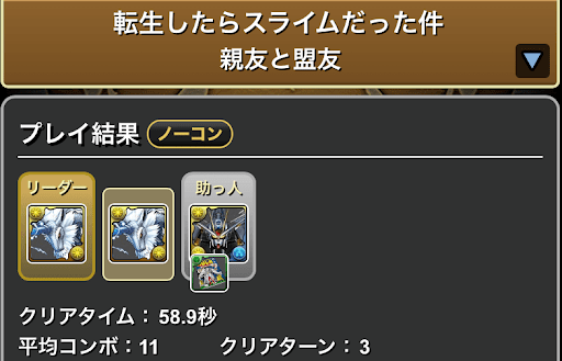 転スラスキル上げ-親友と盟友周回編成