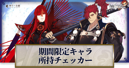 期間限定全キャラ