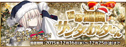 fgo-クリスマス2015