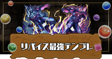 仮面ライダーリバイスパーティ(リバイ＆バイス)