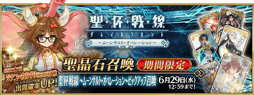 聖杯戦線(ジナコ)ガチャ