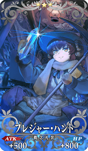 プレジャー・ハント