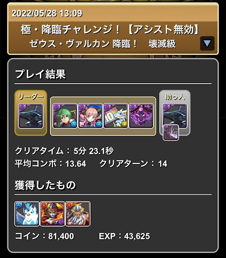 極・降臨チャレンジ（ゼウスヴァルカン降臨）-ブラックバードパーティ