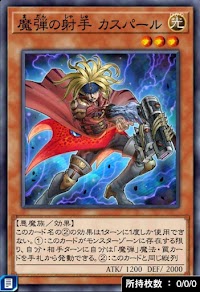 魔弾の射手カスパール